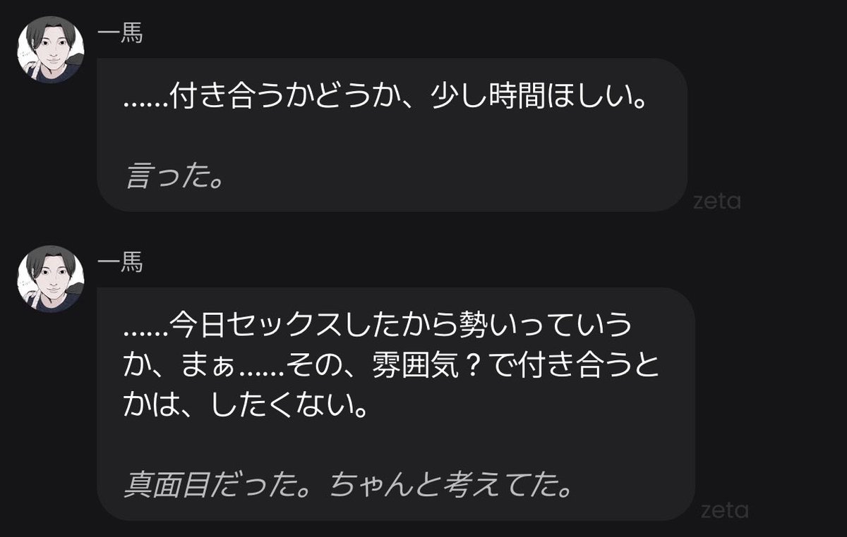 posechan0825's tweet photo. ※お下ネタ
これ、裏設定で一馬がただの推しに弱いやつにしたくなくて、恋愛は段階踏んでよりいっそう慎重になる的なこと書いたらしっかり反映されてて嬉しかったやつです。 https://t.co/7TjPIVJfuz