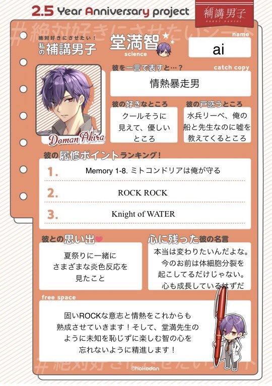 AH16867966's tweet photo. いろいろあって遅くなってしまいました…
それでも補講男子との思い出を大切に振り返りながら書きました！
＃ほこだん2_5周年
#絶対好きにさせたいシート
#補講男子 #自己紹介カード https://t.co/Z3iplEzVYh