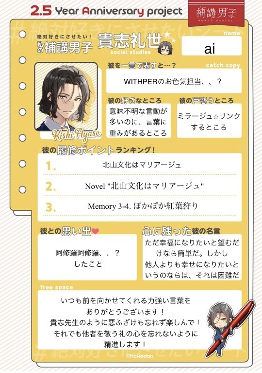 AH16867966's tweet photo. いろいろあって遅くなってしまいました…
それでも補講男子との思い出を大切に振り返りながら書きました！
＃ほこだん2_5周年
#絶対好きにさせたいシート
#補講男子 #自己紹介カード https://t.co/Z3iplEzVYh