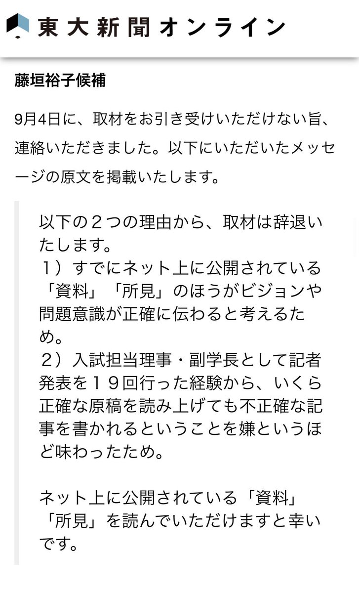 utan_tomb's tweet photo. 藤垣総長、学生が運営するメディアである東大新聞への高圧的な態度が気になるな。まず2の理由いらなくないですか？資料と所見のほうがビジョンが伝わるので辞退しますでいいじゃん。しかも、他の新聞ならまだしも、学生が書いてる新聞が信用できない総長ってヤバい。
https://t.co/og2a8XDHQO https://t.co/IcgOzJ2V6E