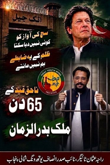 sanam_ISF's tweet photo. خان صاحب کی بہنوں کا ساتھ دینے والے یوتھ ونگ کے کمال خان اور ملک بدر زمان اڈیالہ جانے کے جرم میں اٹک جیل میں قید ہیں۔ خان کی بہنوں اور ہمارے کارکنان کو رہا کرو۔  #خان_کی_بہنیں_فوری_رہا_کرو https://t.co/4ebccf5upe