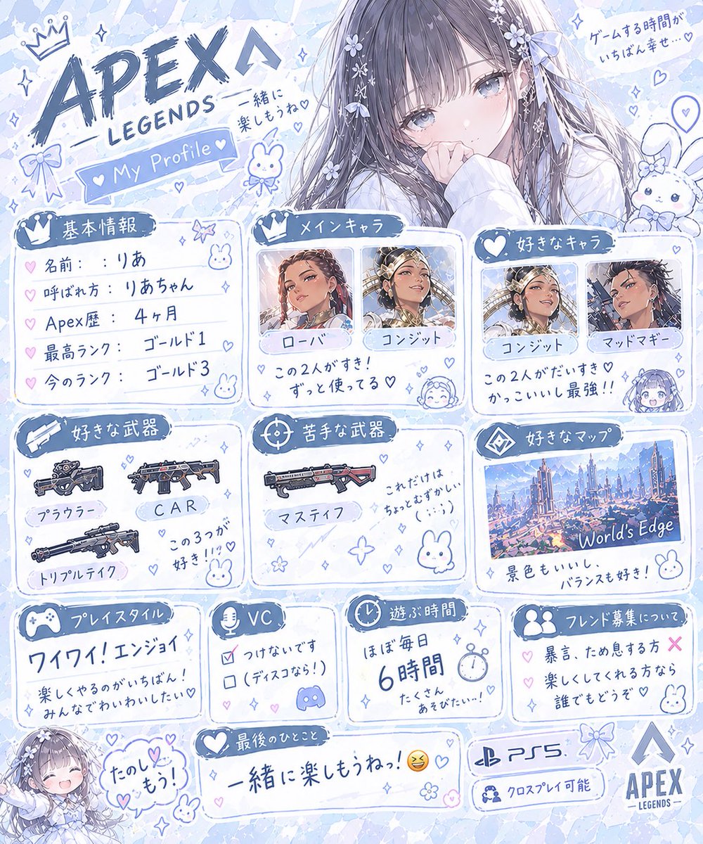 xx__cham__'s tweet photo. 🎀Apexプロフィール帳つくってみました🎀
りあです！仲良くしてくれる方いたらぜひ🫶🏻
楽しくワイワイ遊べる方大歓迎です🎮🤍
#Apex募集 #Apex自己紹介 #Apexフレンド募集 https://t.co/tGlt88SoZr