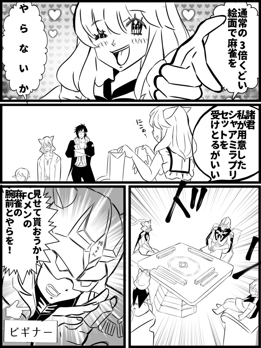 monamomm's tweet photo. #FF14
通常の3倍くどい絵面で麻雀してきた https://t.co/6c0zf6Ynl3