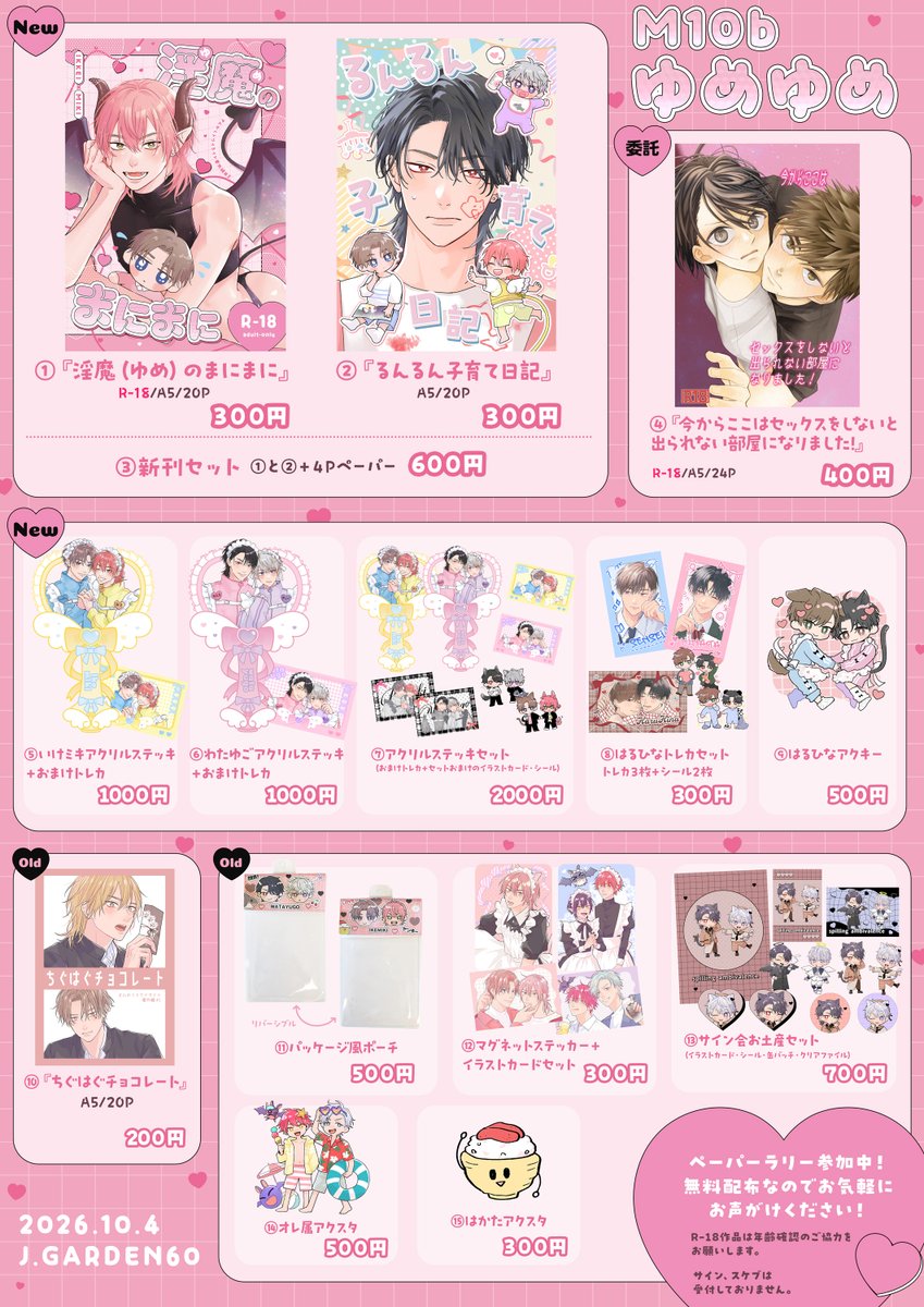 hktymym's tweet photo. 🍚おしながき🍚
10/4 西2 M10b ゆめゆめ
パパるん新刊出るか出ないかの瀬戸際なので、本やペーパーのページ数など微妙に内容に変更出るかもです…

⇩で持ち込み数に関わるアンケートを明日まで行なっていますので、ご購入予定がある方は今日中にご回答いただけると助かります！

#J庭60 https://t.co/K83q3UGGlo