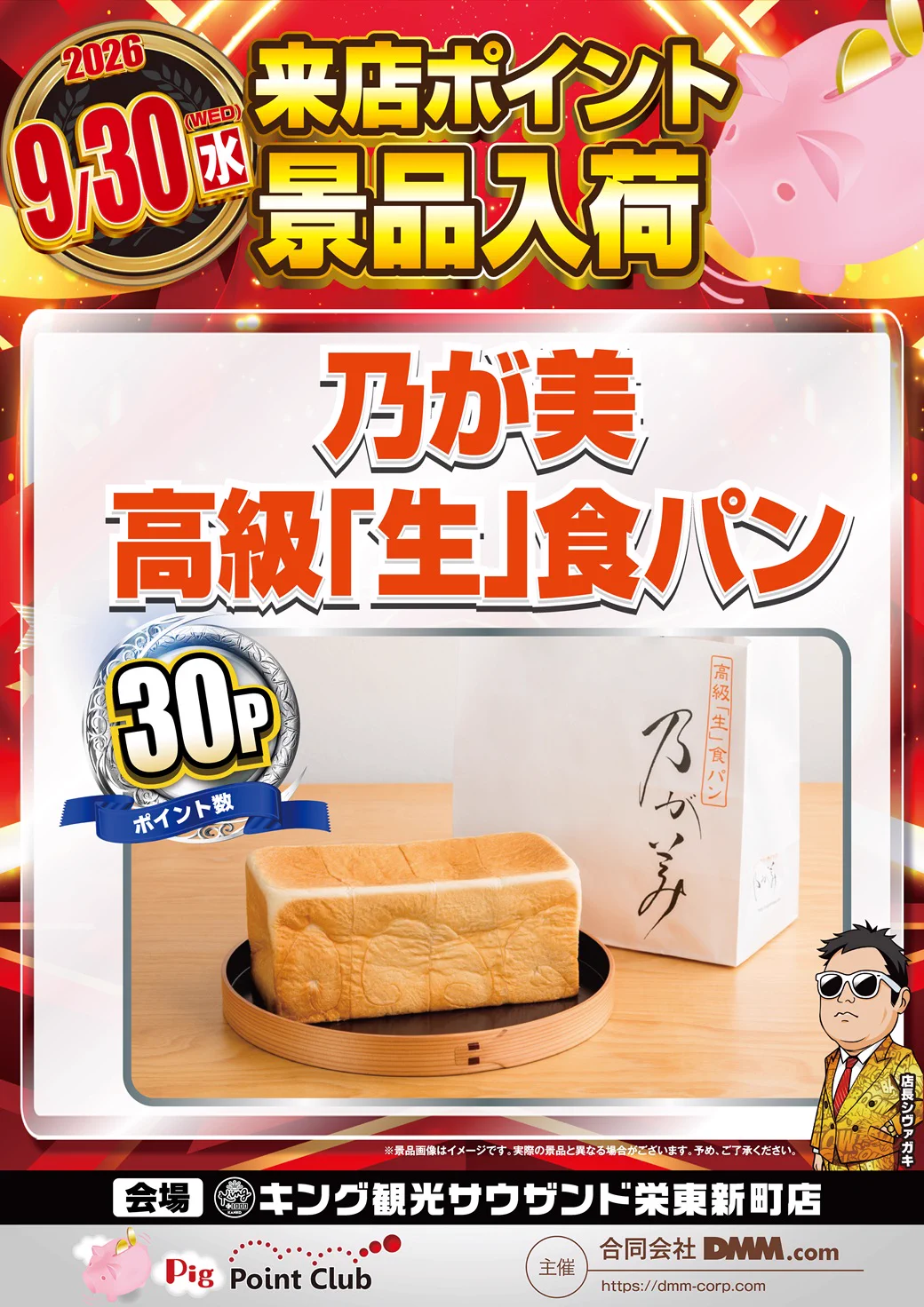 キング 観光 サウザンド 栄 東 新町 店