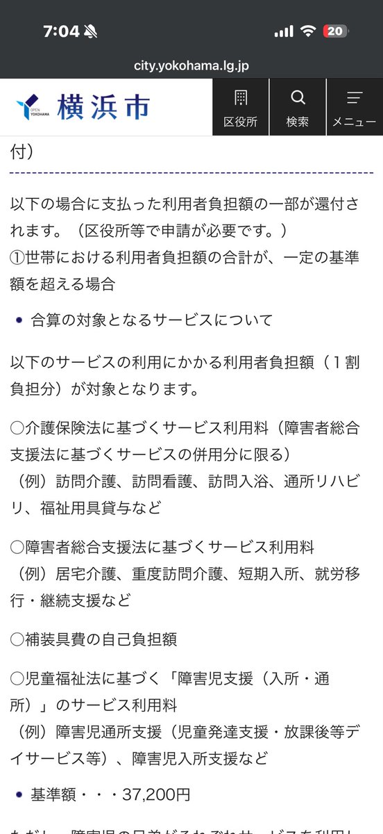 Kabumusk's tweet photo. これを見て合算できるのかなと思ってしまいました💦
ただ、調べると訪問入浴は地域生活支援事業で別の制度になるようで、なかなか複雑ですね…。
それにしても、必要なサービスを利用すると月74,400円になるというのは本当に大きな負担ですよね。
何か使える制度があって、少しでも負担が軽くなることを願っています。