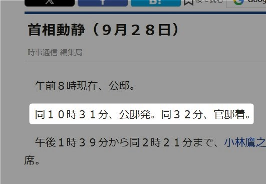 toubennbenn's tweet photo. これまた久々に
シリーズ「高市さんはとにかく朝が遅い」

「総理就任以来睡眠0～３時間が常態化」設定なのに、
いつもいつも10時とか11時出勤の高市早苗さん。

そんな高市早苗さんの昨日は10時半出勤。

どうみても「朝が苦手すぎる」人だと思うんだよなぁ。寝てないどころか、よく寝てて。 https://t.co/6edqKoCPvf