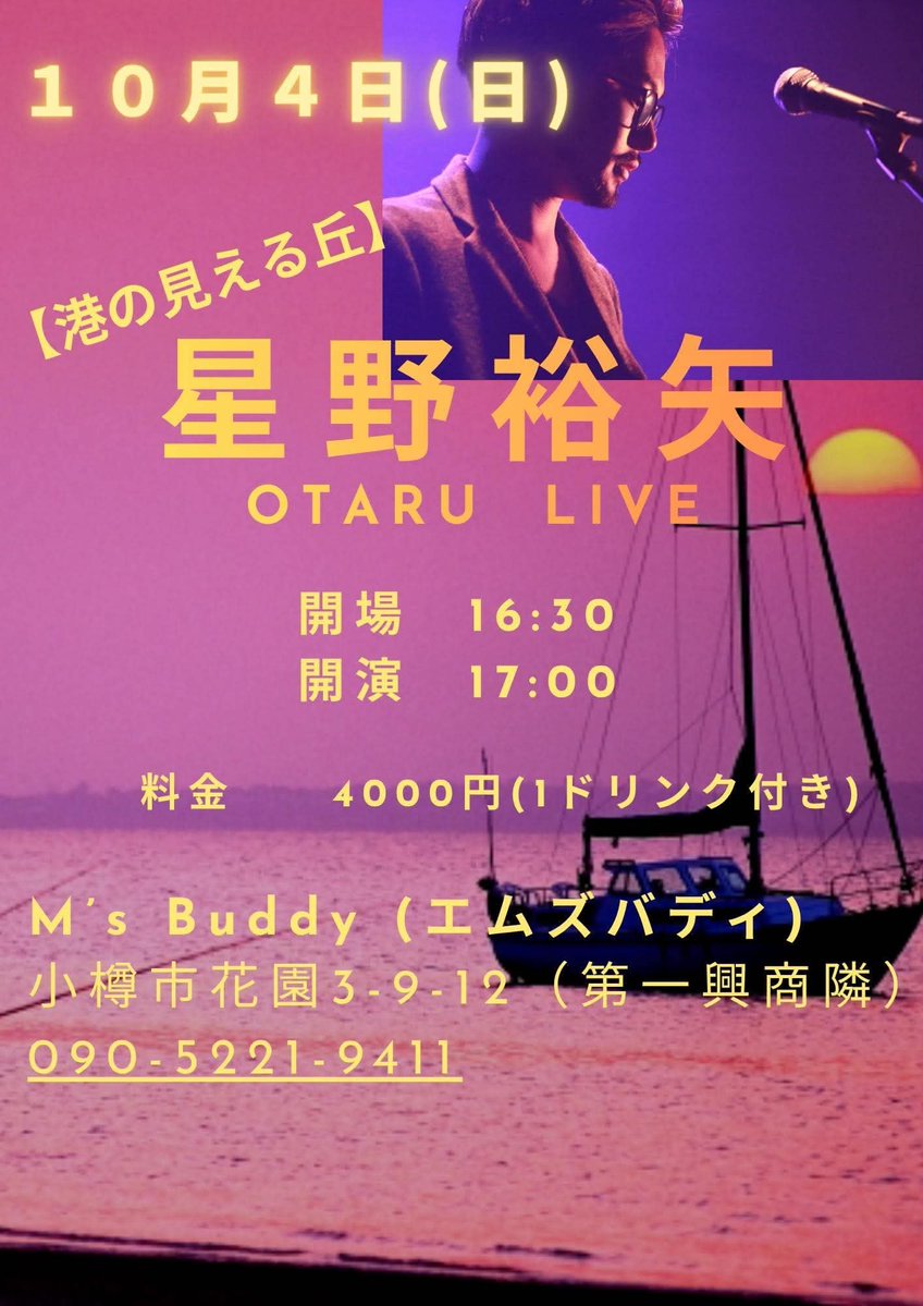 TamakiMasato2's tweet photo. 10月の出演情報です。

ご予約等はDM等でお待ち致してます。

宜しくお願い致します。 https://t.co/Fo4OTxdUhd