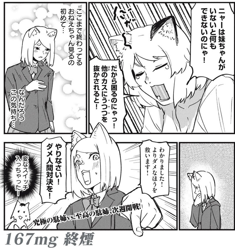 daregayo's tweet photo. ヤニねこは二期もあるだろうけど早くアニメで見たいエピソードの一つはカスの美味しんぼみたいなダメ人間対決回。
まだアニメで妹子ちゃんの悪いとこは薄っすらとしか出てないけど（「ちゃんとしてる」同級生をフッたくらいか）このへんからヤバいとこが出てくるので楽しみ。
#ヤニねこ https://t.co/WxnBWtZybi