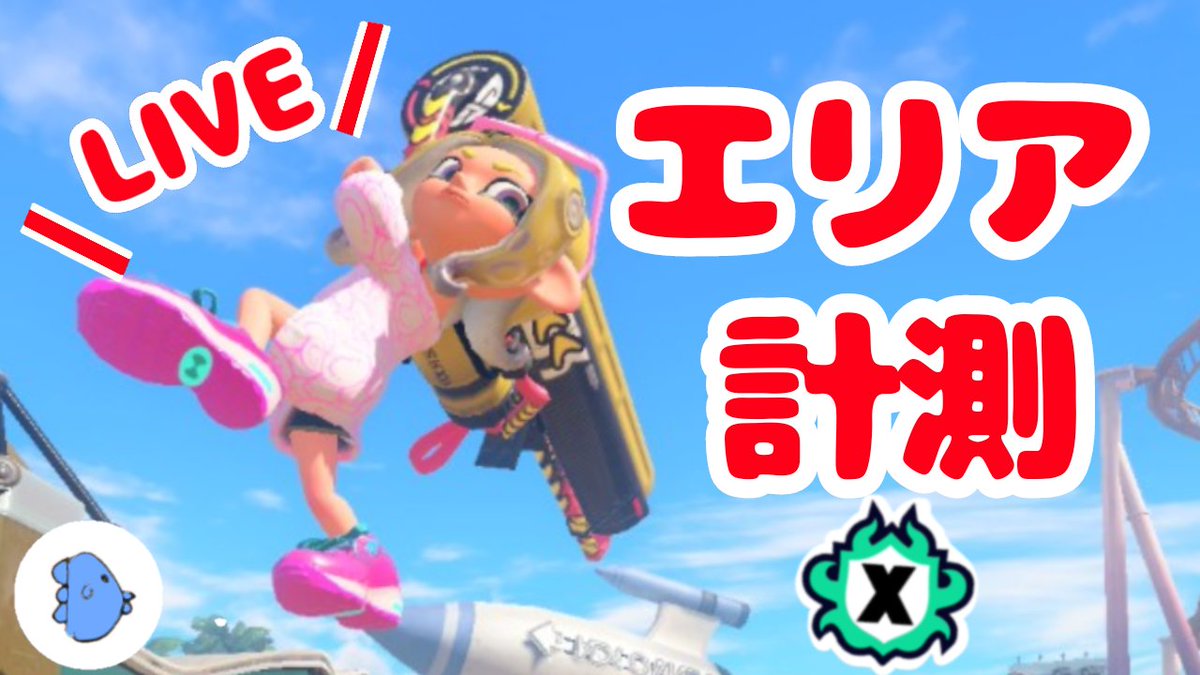 manbo_spl's tweet photo. おはようございます🌞
本日13時〜ガチエリア計測ライブ配信やります😊
お時間合いましたらのぞいていただけると嬉しいです🙌 https://t.co/zbCkRCNdVa
