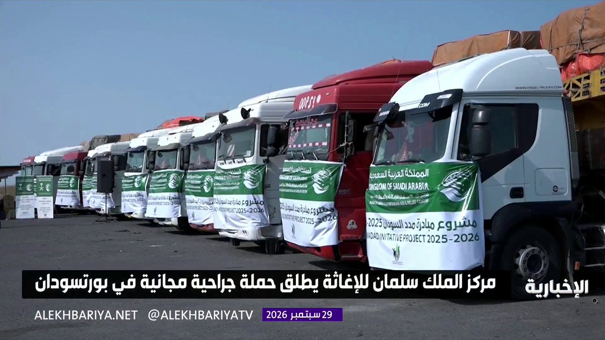 مركز الملك سلمان للإغاثة يطلق حملة جراحية مجانية في بورتسودان تستهدف إجراء أكثر من 100 عملية خلال 6 أيام 