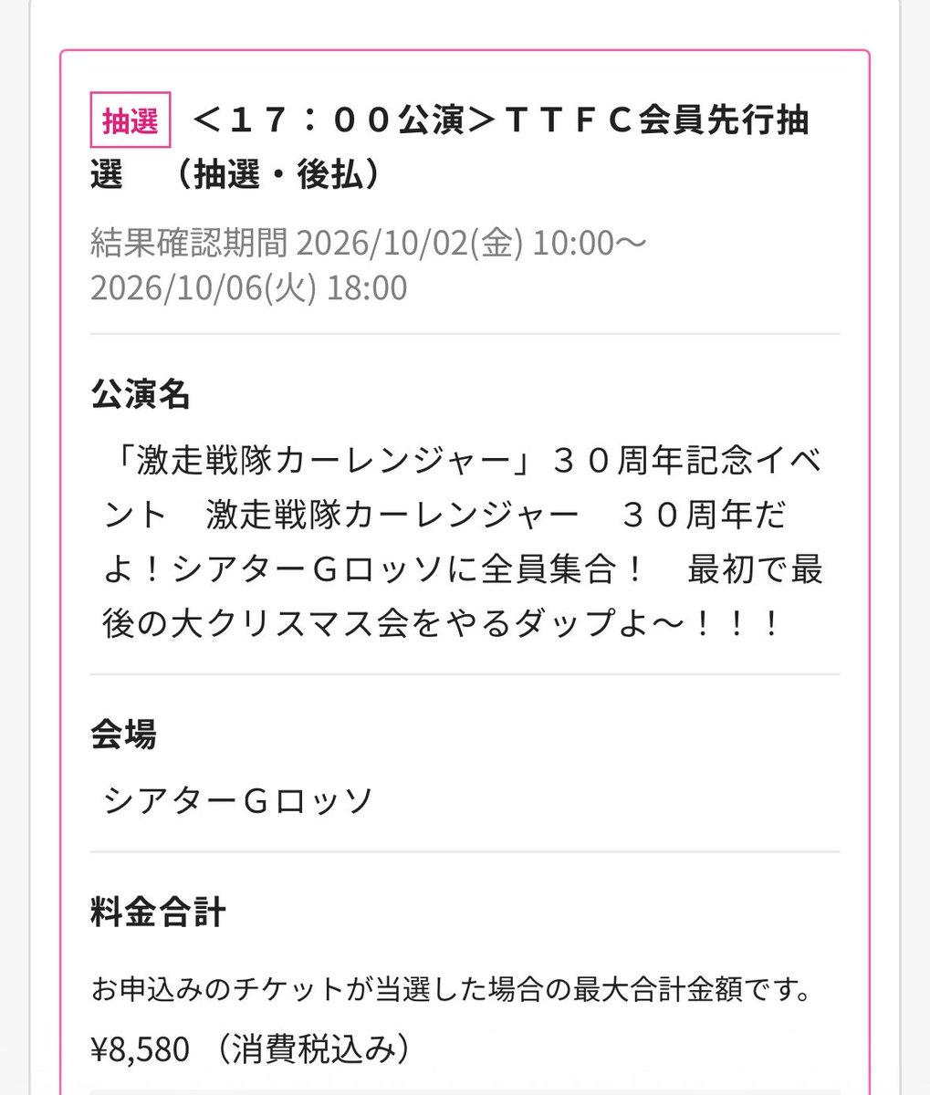 PePaBo373's tweet photo. カーレンジャー好きだけど、直撃世代ではないし、チーキュシートで一公演だけ申し込んだ！ https://t.co/c6xCDZm8xB