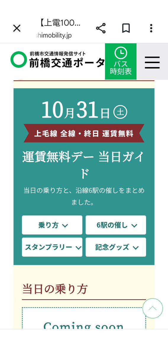 Plus_Otowaclub's tweet photo. #上毛電鉄 は創立100周年記念事業として
来月10/31（土）は全線の運賃を無料にすることを発表いたしました

当日は中央前橋・江木・大胡・新里・赤城・西桐生駅でイベントも開催

上電× #前橋ウィッチーズ　コラボグッズも販売されるそうです

https://t.co/n3mRAhd3MI https://t.co/oVHMqf9Olb