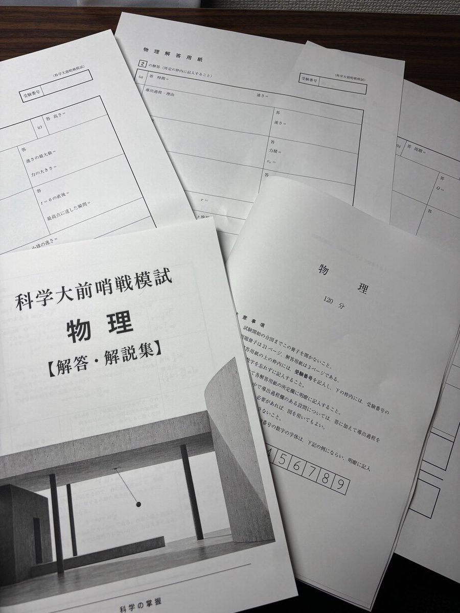 Mchemist_y's tweet photo. 『東京科学大　前哨戦模試（物理，化学）』を販売しました‼️

物理、化学の解答解説はそれぞれ24ページ、40ページになります。

本番と同じ形式の解答用紙付きです。

本日から1週間は980円で販売します。（1週間後1200円で販売予定）

演習を積みたい方や腕試ししてみたい方はぜひ取り組んでみてください‼️

https://t.co/nChI1haWob
