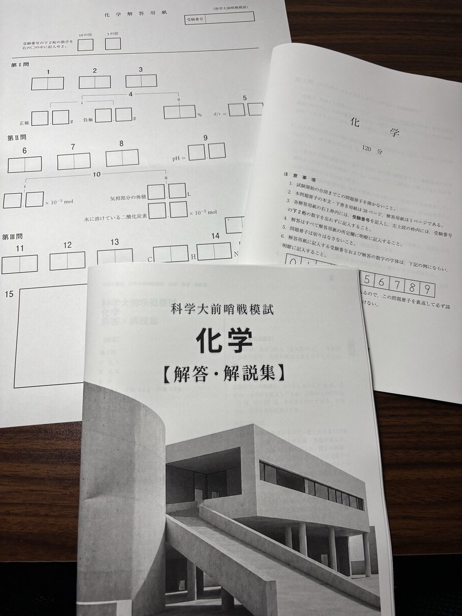 Mchemist_y's tweet photo. 『東京科学大　前哨戦模試（物理，化学）』を販売しました‼️

物理、化学の解答解説はそれぞれ24ページ、40ページになります。

本番と同じ形式の解答用紙付きです。

本日から1週間は980円で販売します。（1週間後1200円で販売予定）

演習を積みたい方や腕試ししてみたい方はぜひ取り組んでみてください‼️

https://t.co/nChI1haWob