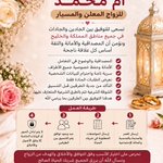 Photo by خطابة أم محمد للزواج المعلن والمسيار (@k609m)
