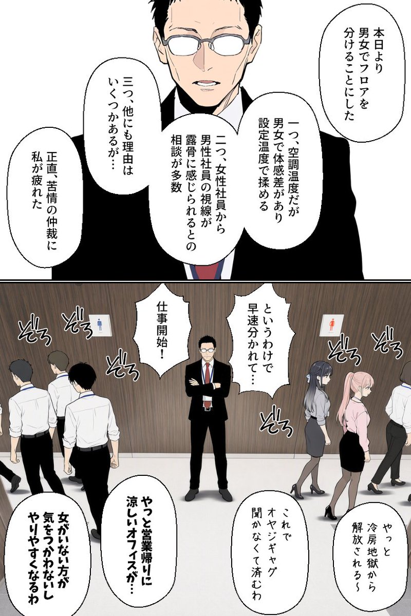 B21Barbara's tweet photo. 男女別フロアで仕事してみたら(1/2) https://t.co/f63AOe4fH3