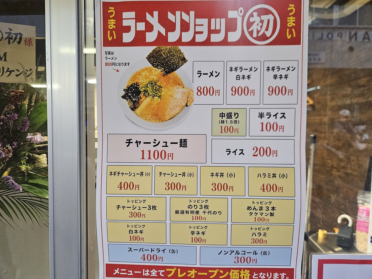 weekendslot's tweet photo. 2026/9/15 プレオープン(^o^)/
●新店【ラーメンショップ ○初】
(大阪府堺市東区日置荘西町2-4-32)
◎『ネギラーメン 辛ネギ&amp;もつハラミ&amp;ライス』
こちらは堺市の初芝駅前にオープンされたお店で、関東をメインに展開している【ラーメンショップ】さんの大阪初出店舗となります( ・∀・)初で初芝！！ https://t.co/UDw92b4VeB