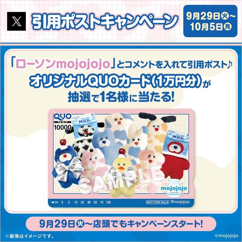 akiko_lawson's tweet photo. ＼キャンペーン開催記念／
@akiko_lawson をフォローし「ローソンmojojojo」のコメントを入れて引用ポスト♪
抽選で1名様にQUOカード1万円分が当たる(^^) https://t.co/SHS7Glv2OR