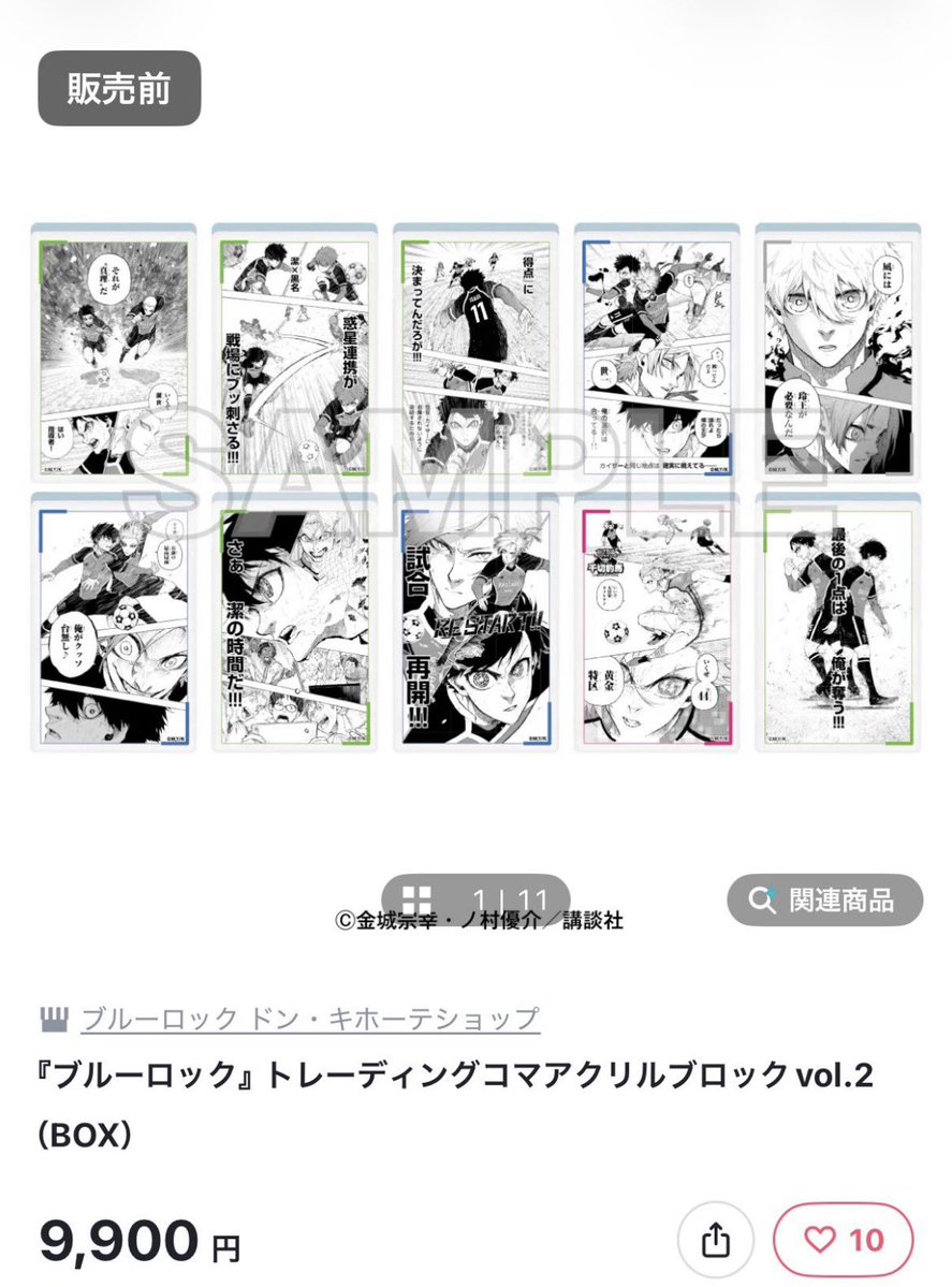 _Ay027's tweet photo. これ買おうか迷ってるんですけど買ったら千切と交換して下さる方いますか…… https://t.co/2oIKejxvSv
