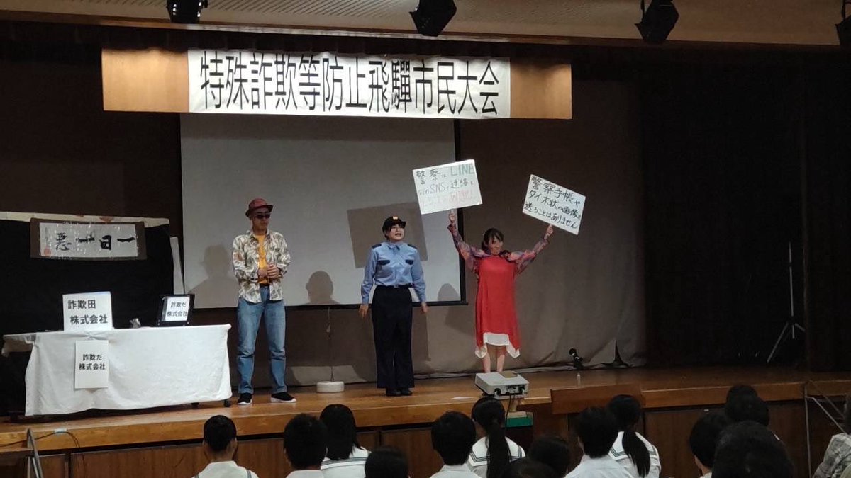 dl7N8wX3sgM9FZQ's tweet photo. 飛騨古川市民大会

警察が警察手帳や逮捕状の画像をラインで送る事はありません。
＃岐阜県警
＃劇団シンデレラ
＃安全安心
＃特殊詐欺防止啓発劇
＃守秘義務違反なんてない
＃家族や警察に相談 https://t.co/kPC13shher