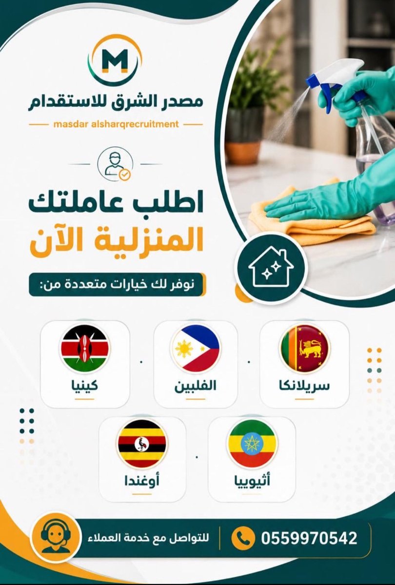 AlsharqMasdar's tweet photo. #نقل_خدمات #الفلبين  #كينيا #استقدام #عمالة_منزلية #مكاتب_استقدام https://t.co/8b66gfA3iO