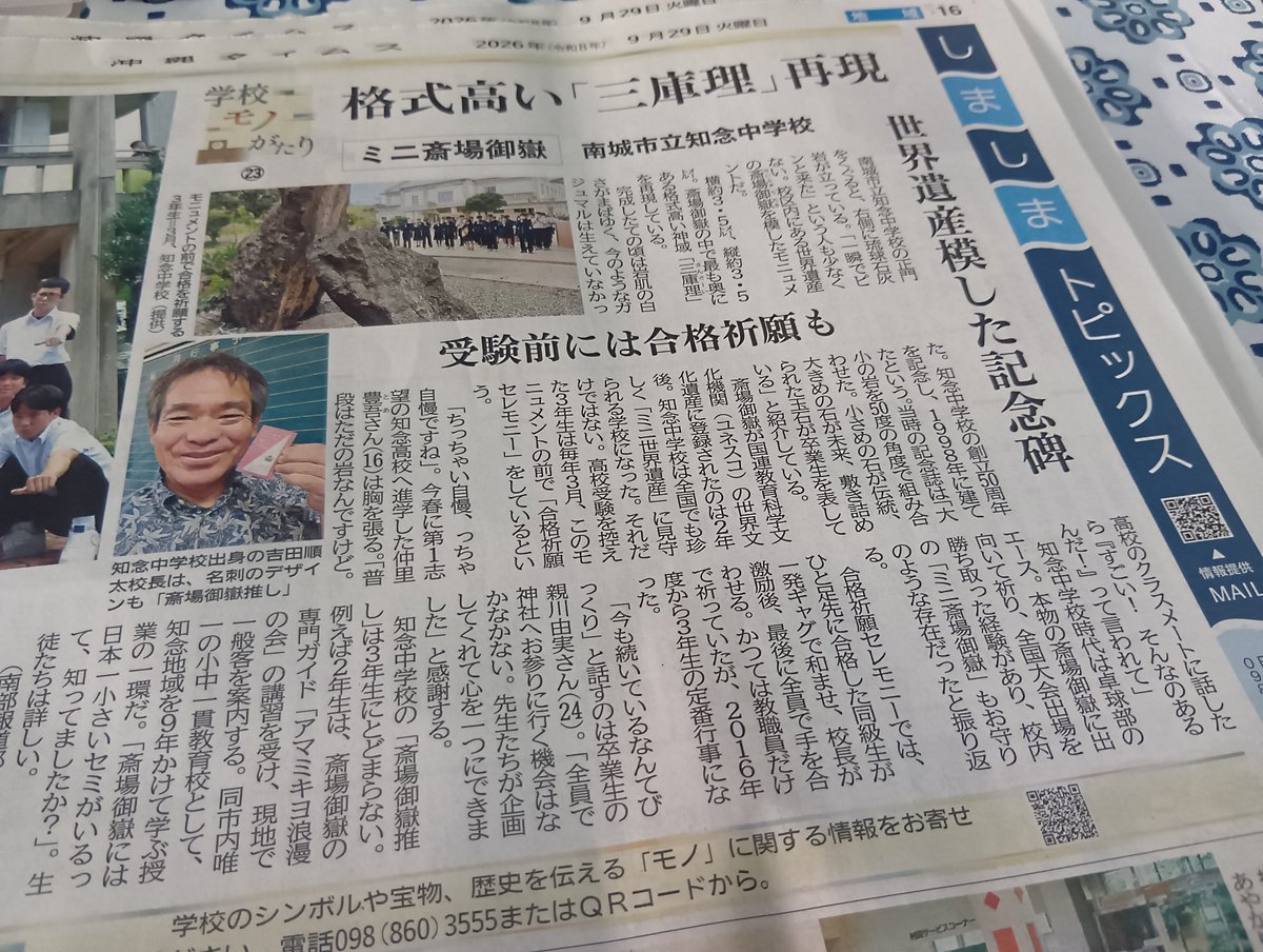 myrtlebeach1992's tweet photo. おはようございます。

我が母校、知念中学校

斎場御嶽の草刈りに行っていたなぁ。
知念小学校の時の遠足は、歩いて斎場御嶽だった。
ミニ斎場御嶽、見に行こう!
楽しい思い出いっぱい中学時代

#アップ738 
#斎場御嶽 https://t.co/gB8CqcUWLb
