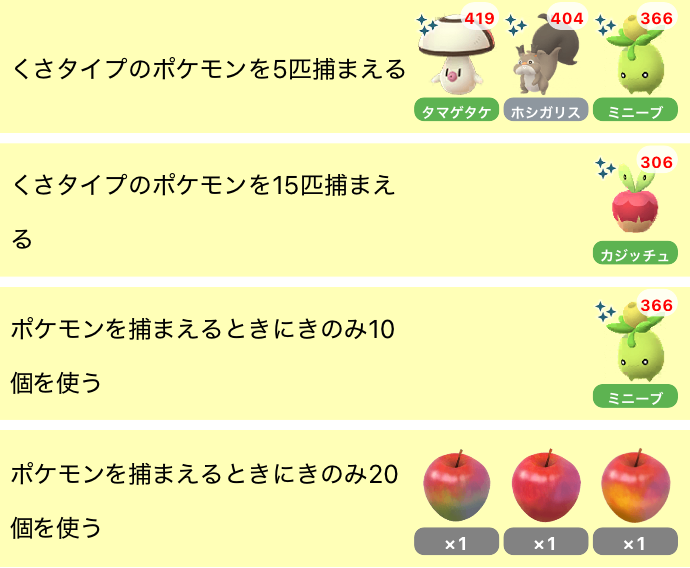 pokemapi's tweet photo. 「収穫祭：カジッチュ集め」のフィールドリサーチタスクの内容が確認されています。

「フィールドリサーチ」のタスクをクリアするとイベントにぴったりのポケモンと出会えます。

✅カジッチュ
✅ミニーブ

など

💡更新中の内容です。

こちらの記事を更新しています👇
▼https://t.co/yij8JJIG54

#ポケモンGO