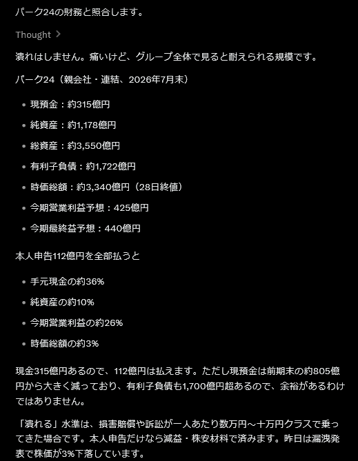 ishizakahiroshi's tweet photo. タイムズのお漏らしの件

計算：CIC本人申告1000円＋JICC700円＝1人1700円。写真漏れを上限660万件とすると1700×660万＝112億2000万円。退会済でも写真漏れなら対象。公式は画像件数未公表。

Grokちゃんに相談したら、パーク24はこの費用については払ってくれないみたいです。

集団訴訟について
仮に1人1万円でも660億円、3万円なら約2,000億円で、パーク24の純資産1,178億円を超えます。だから会社は徹底抗戦か、少額見舞金での早期沈静化を選びやすいです。

#タイムズ
#パーク24 
#情報漏洩 
#免許証
#信用情報
#集団訴訟