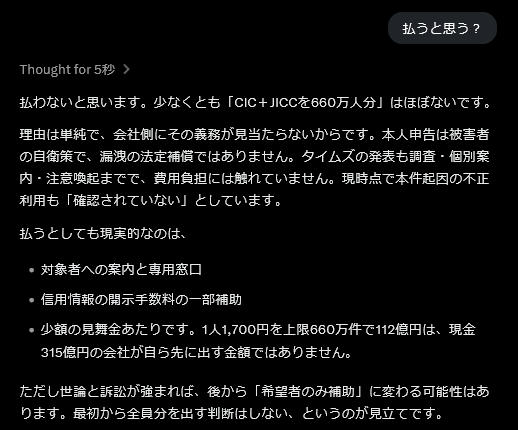 ishizakahiroshi's tweet photo. タイムズのお漏らしの件

計算：CIC本人申告1000円＋JICC700円＝1人1700円。写真漏れを上限660万件とすると1700×660万＝112億2000万円。退会済でも写真漏れなら対象。公式は画像件数未公表。

Grokちゃんに相談したら、パーク24はこの費用については払ってくれないみたいです。

集団訴訟について
仮に1人1万円でも660億円、3万円なら約2,000億円で、パーク24の純資産1,178億円を超えます。だから会社は徹底抗戦か、少額見舞金での早期沈静化を選びやすいです。

#タイムズ
#パーク24 
#情報漏洩 
#免許証
#信用情報
#集団訴訟