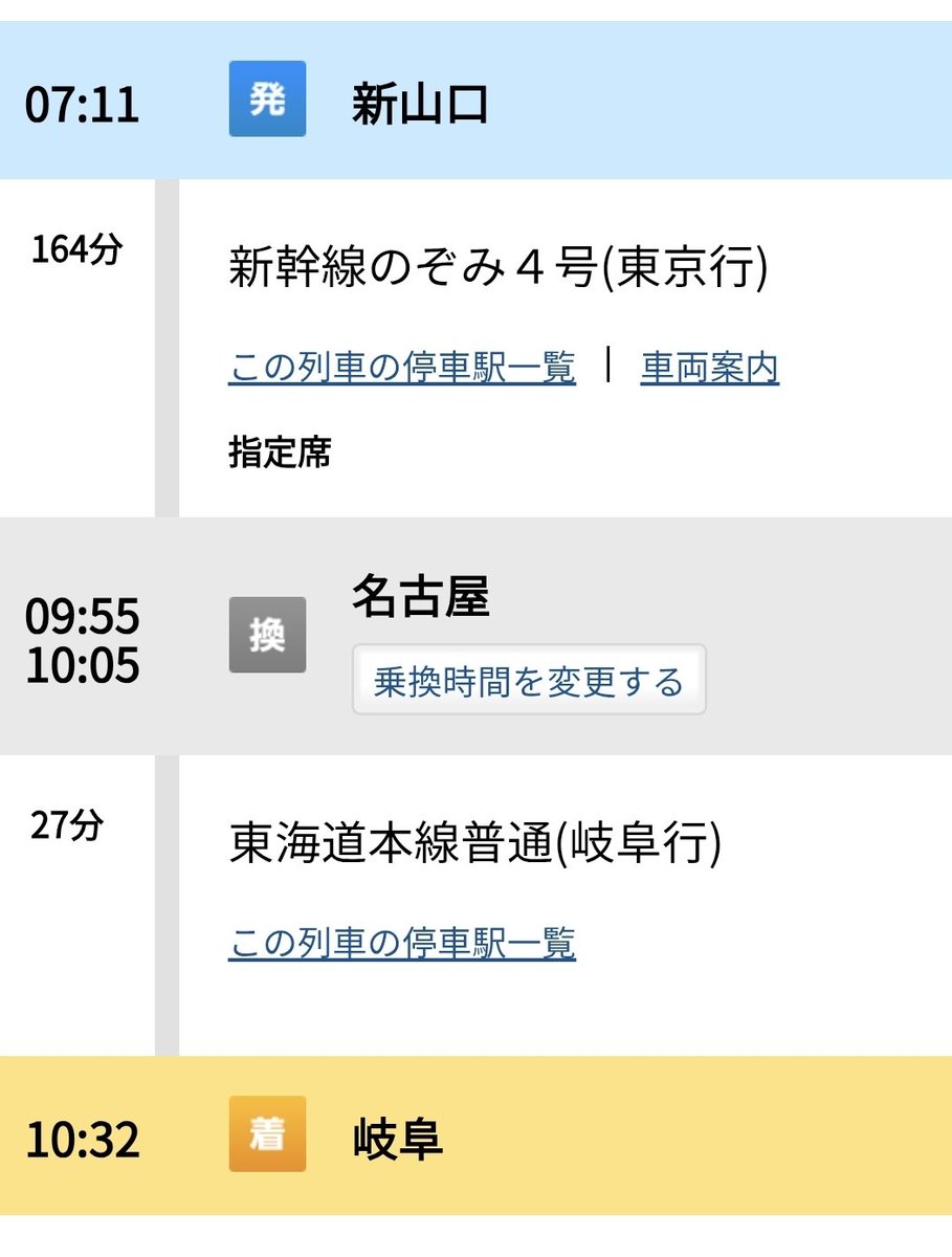 Junheesj's tweet photo. 業務連絡
岐阜は新幹線で日帰りできます。
岐阜駅からスタジアムまでバスで20分。
最終は岐阜20:05発。
出張旅費は概ね35,000円。

#renofa https://t.co/nXfOiQZSXu
