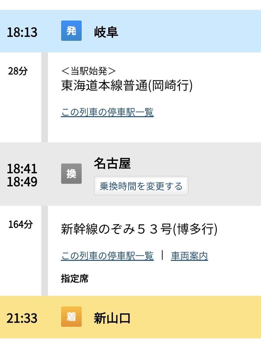 Junheesj's tweet photo. 業務連絡
岐阜は新幹線で日帰りできます。
岐阜駅からスタジアムまでバスで20分。
最終は岐阜20:05発。
出張旅費は概ね35,000円。

#renofa https://t.co/nXfOiQZSXu