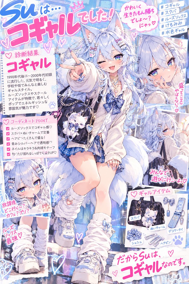 Su_ray_shaga_el's tweet photo. 💄✨あなたを「ギャル」にしたら？
プロンプト作りました❣️😹✨

AIにあなたの雰囲気や個性を分析してもらい、20種類のギャルタイプから1つを診断💋
さらに、そのギャルスタイルをファッション誌風イラストに✨

さぁみんなでギャルになろうw🫶💕

↓プロンプトはこちら
https://t.co/oyLxp09qYE https://t.co/osb9BeulQh