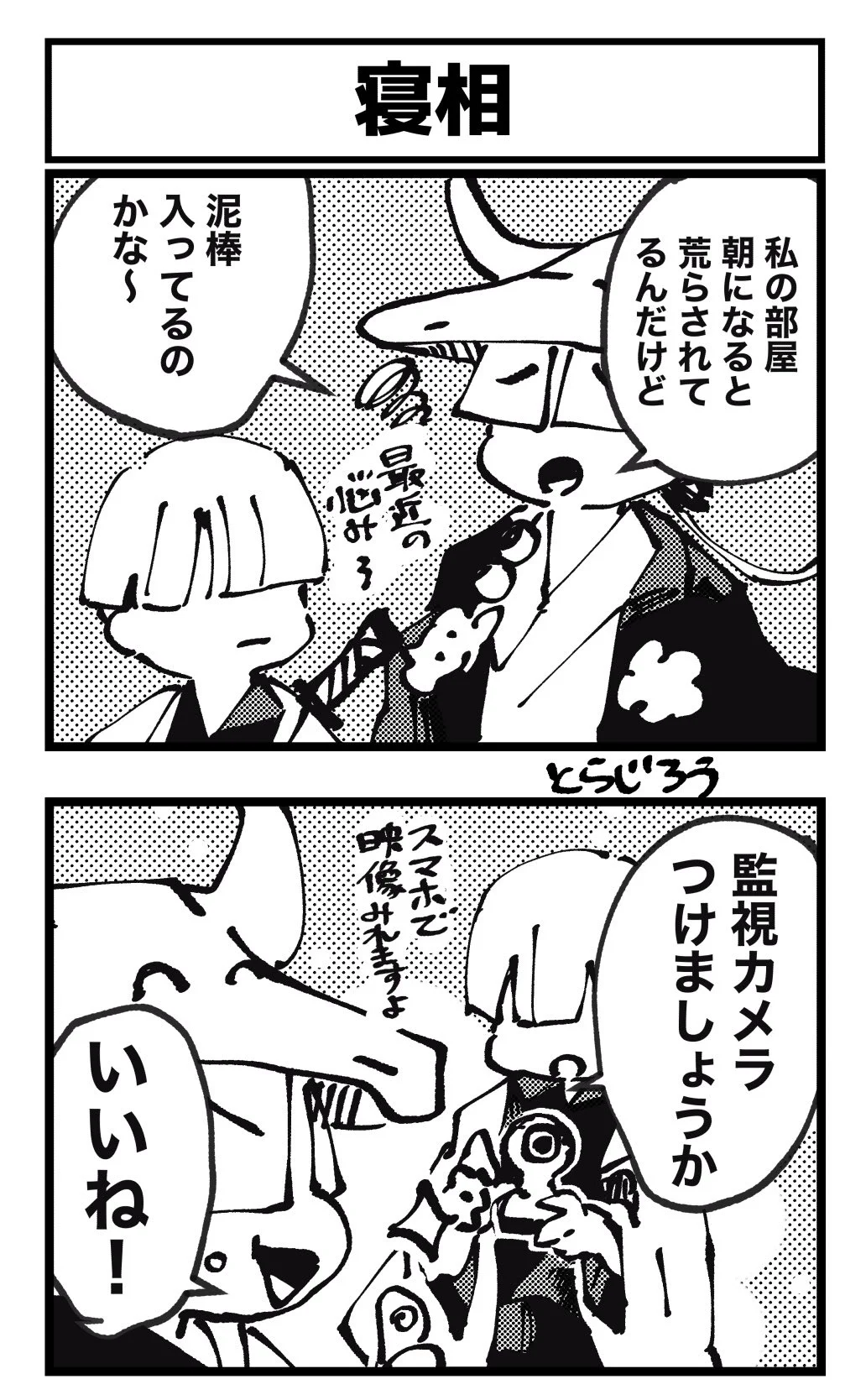 とらじろう (@torazirou7) / X