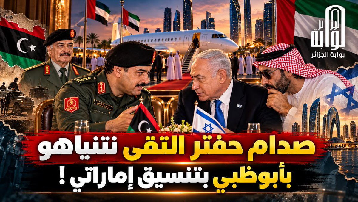 ahafsidz's tweet photo. 🚨وفق مصادر بوابة الجزائر 
🚨#صدام_حفتر 🇱🇾التقى رئيس الوزراء الإسرائيلي🇮🇱 بن يامين #نتنياهو  بأبوظبي على هامش زيارته إلى #الإمارات 🇦🇪
🚨اللقاء الذي دام 3 ساعات عرف حضور الصديق حفتر نجل خليفة حفتر  ومستشار الأمن القومي الإماراتي طحنون بن زايد
 🚨#طائرة _خاصة ليبية  VIP من طراز Airbus A319neo ACJ رقم التسجيل P4-KH5I9  نزلت بمطار "البطين " الخاص بأبوظبي وعلى متنها  "صدام حفتر"  وشقيقه الصديق حفتر 
🚨للتذكير وكالة الأنباء الإماراتية أكدت تواجد بن يامين نتنياهو بالإمارات ولقائه مع محمد بن زايد 
#ليبيا #الإمارات
