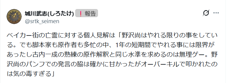 srtk_seimen's tweet photo. この投稿へ付けたベイカー街の亡霊と野沢尚氏への言及にカップリング戦争界隈からの変な言及が増え始めたので削除しました 自分の見解は1枚目の通りです

野沢尚氏は全力を尽くしていたが受け手側もSSR脚本家古内一成氏と同水準をいきなり求めて愚痴るのはどうよと思ってます
https://t.co/HOvmsKqD3W https://t.co/Uwauh03iwS