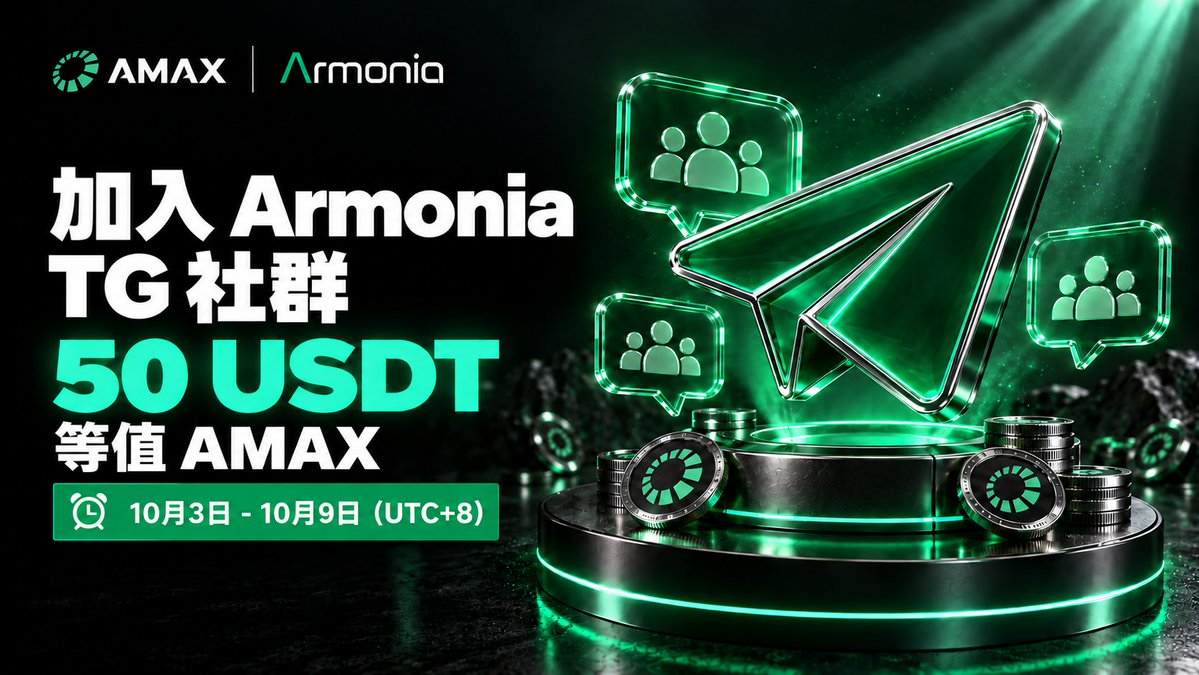 ArmoniaCN's tweet photo. 想和更多交易员交流并赢取福利吗？💬

快来加入 Armonia 官方 Telegram 社群，一起瓜分 50 USDT 等值 $AMAX 专属奖池！💰

如何参与：
1️⃣ 加入中文 TG：https://t.co/j5PCUtURWk
2️⃣ 点赞并转推本帖
3️⃣ 在评论区留下你的 Armonia UID

10月9日 23:59 UTC+8 截止。

#Airdrop #Giveaway https://t.co/gn1Tjl0XlB