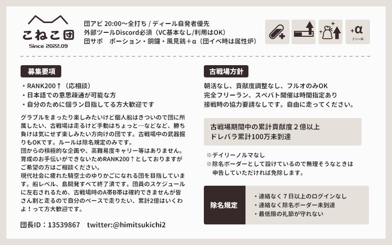himitsukichi2's tweet photo. こねこ団では団員を募集しております。 朝活なし、接戦時協力要請なし、フルオのみOK  本戦中の極星器堀りOK 個人船に乗るか検討中の方、羽休めの場所をお探しの方、お試し1回や複数名での入団、次回古戦場が走れない方でも大歓迎です。  #グラブル団員募集 #団員募集 #グラブル https://t.co/dbCsnPmNwc