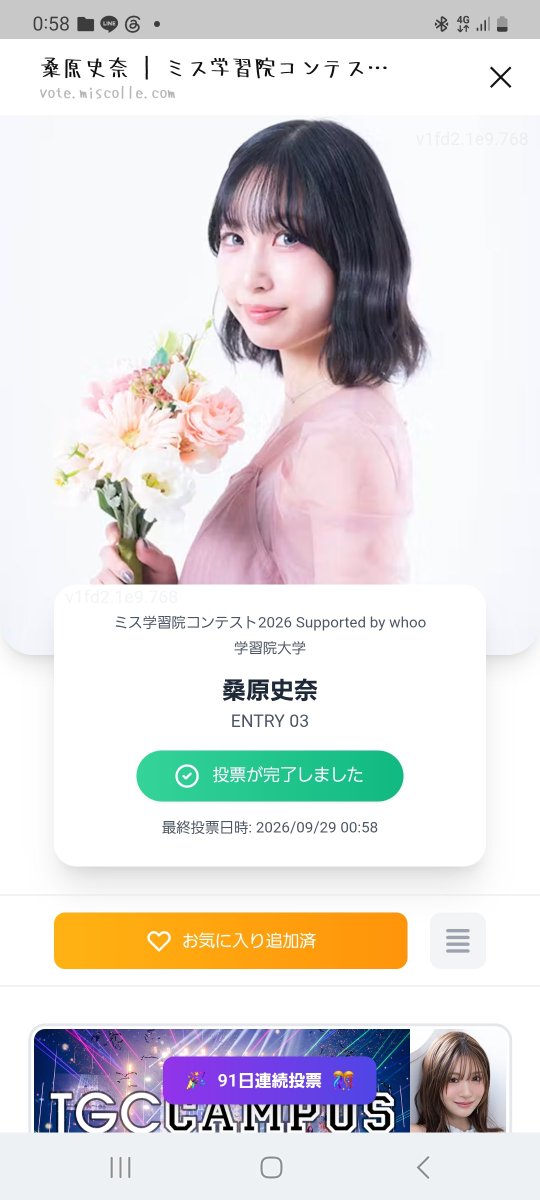 Taru511's tweet photo. ミス中央𝒩𝑜.2 迫脇 愛さん(@miss2chuo_2026)

https://t.co/dRyPjs006S

ミス学習院𝒩𝑜.3 桑原 史奈さん(@missgu_2026__3)

https://t.co/PystbEZrOu

本日も、あいあいと史奈さんへの投票をよろしくお願いします🙇🏻‍♀️🙏🏻

#ミス中央
#ぽちっとあいあい
#ミス学習院
 #ふみぽち
 #拡散希望 https://t.co/FYMJrOpOtr