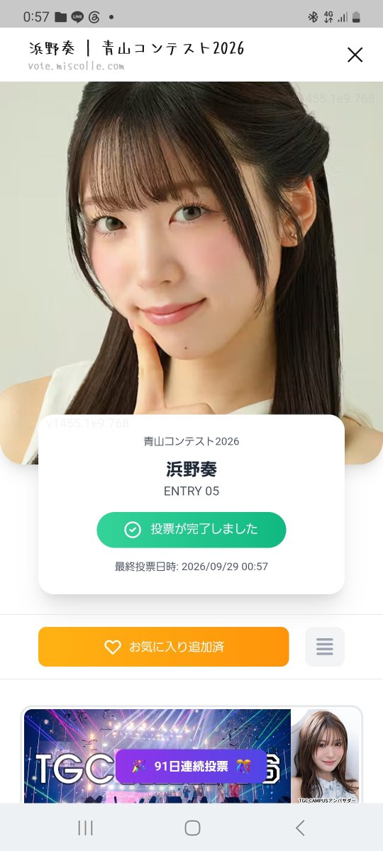 Taru511's tweet photo. ミス青山 𝒩𝑜.5 浜野 奏さん(@aoyama_ms5_2026)

https://t.co/UA8nsHGMD9

桜コンテスト𝒩𝑜.10 水瀬 楓羽花さん(@no10_obirin_26)

https://t.co/Io17eUuUdE

本日も、かなでちゃんとふうちゃんへの投票をよろしくお願いします🙇🏻‍♀️🙏🏻

#ミス青山
#かなぽち
#桜コンテスト
#ふうぽち
#拡散希望 https://t.co/eytdyO6nWW