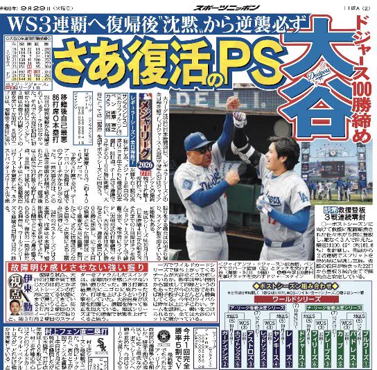 スポニチ東京販売 on X: 