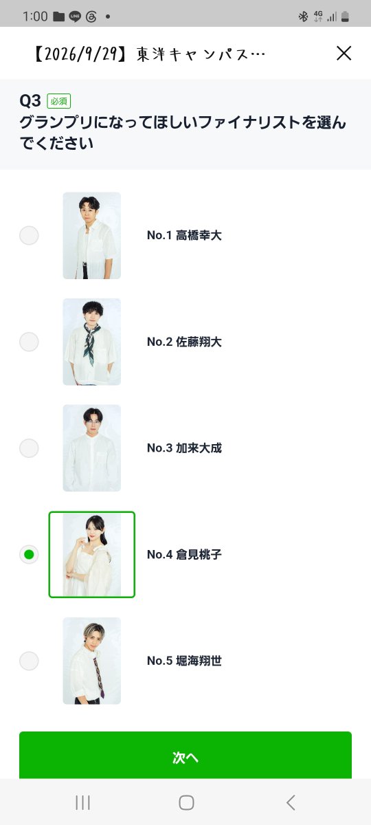 Taru511's tweet photo. 東洋大学ファイナリスト𝒩𝑜.4 倉見 桃子ちゃん (@toyo26finalist4 )

https://t.co/t9IyeJC8vJ

〜8/20〜10/31まで投票実施中〜

投票のやり方
①⬆のリンクから公式LINEを追加。
②日付を送信。 例えば、8/20なら0820。
③𝒩𝑜.4 倉見桃子ちゃんを選択する。
④最後に緑のボタンを押す。

 #ももぽち https://t.co/kUQ2jZw7jU