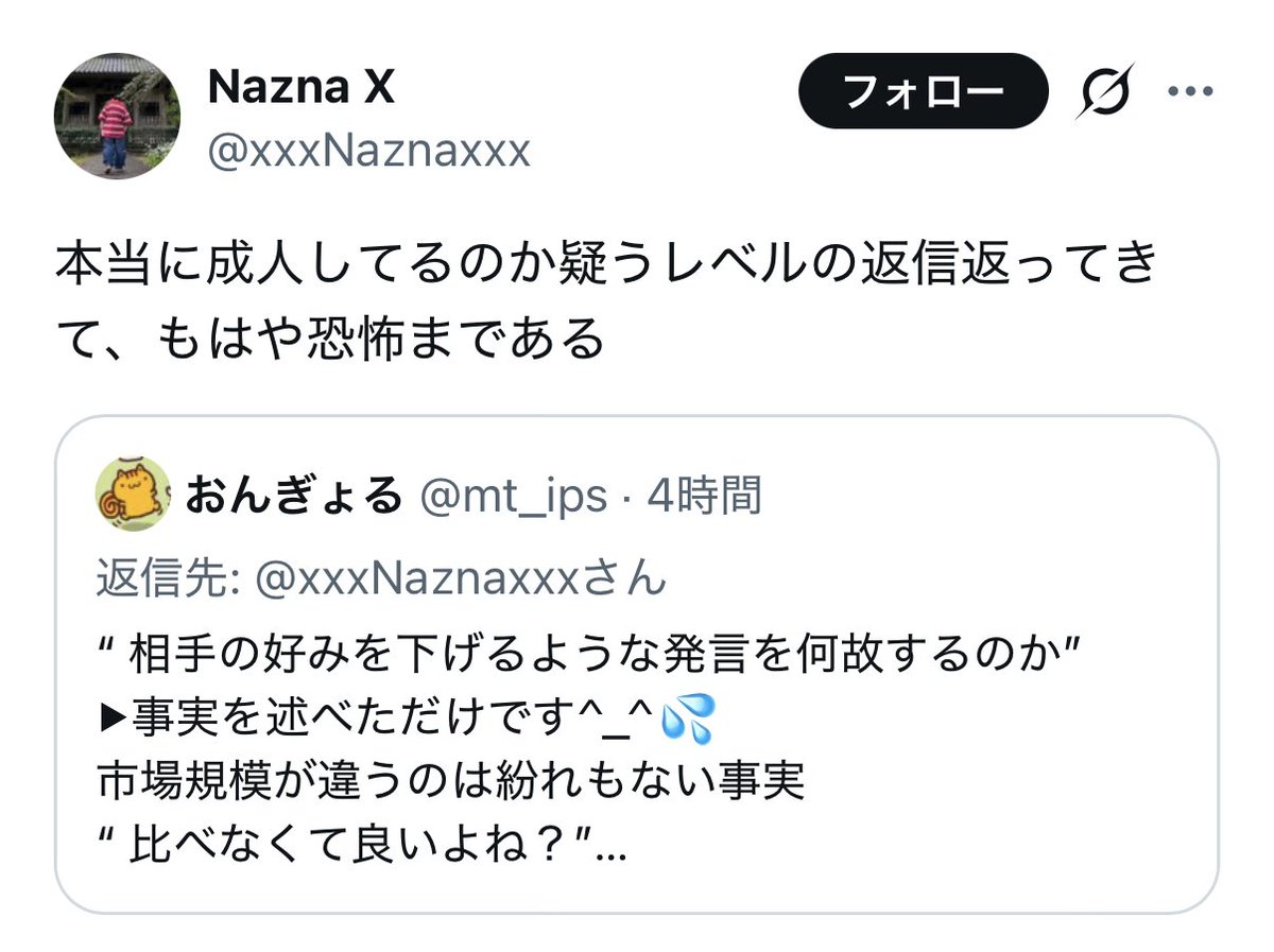 mt_ips's tweet photo. @xxxNaznaxxx 
ブロックした状態で安全圏からわざわざ晒すのしぬ❣️WWWかまちょすぎて神✨
自分は引リツしておきながら、自分が引リツされたらこの始末（笑）
裏垢女子、エロ垢ばっかフォローしてる垢でわざわざ晒しても（笑） https://t.co/wJPrlVjF8t