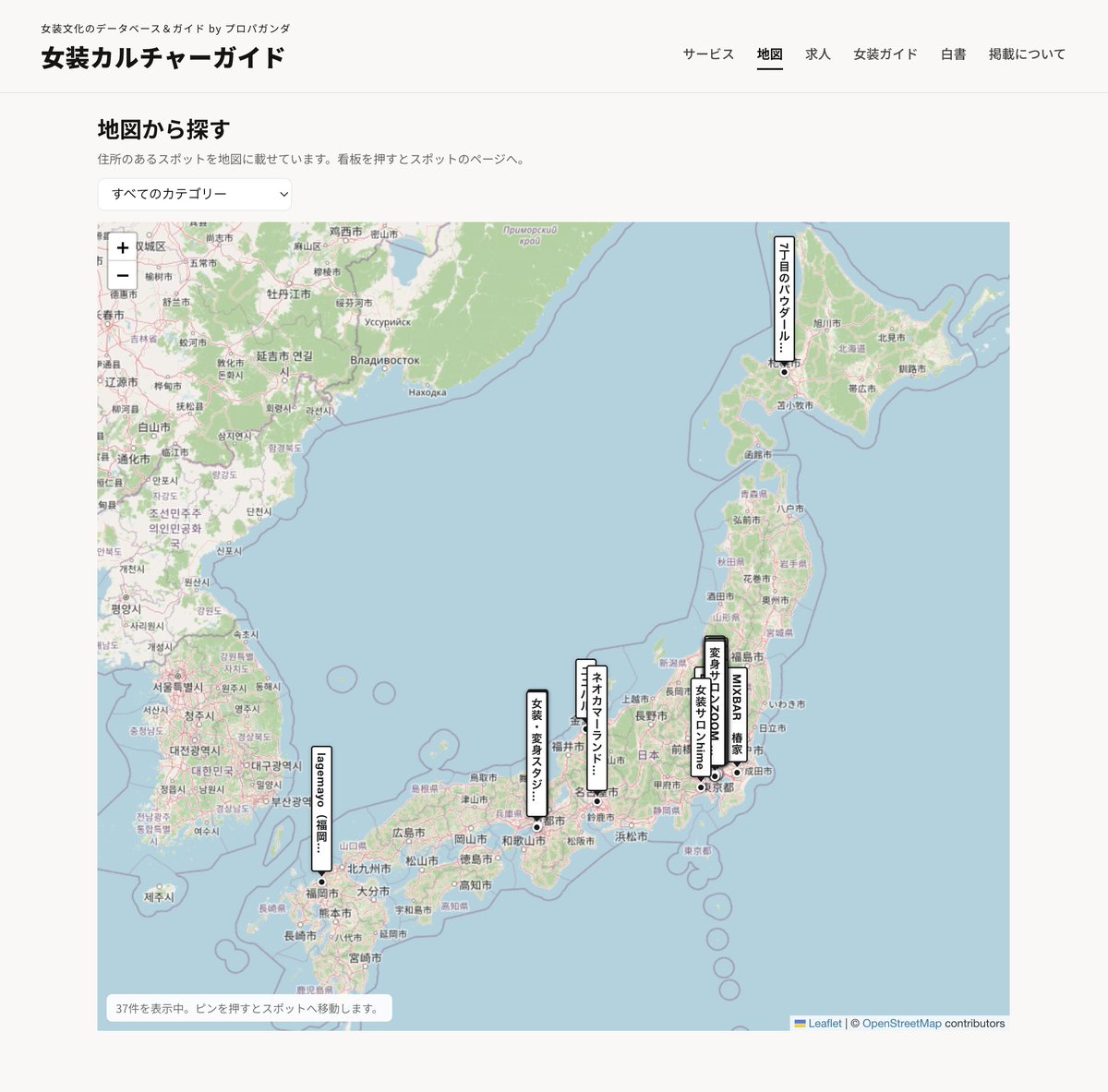 ____usaco's tweet photo. 女装カルチャーガイドに、地図と求人ページを追加しました！

全国のお店を地図から探せるようになりました🗺️

有料掲載プランも値下げしました。
��料掲載では、目立つ位置への掲載・求人掲載・お知らせ投稿が利用できます。

https://t.co/mSWENe0pRH https://t.co/D1HKj8RVxF