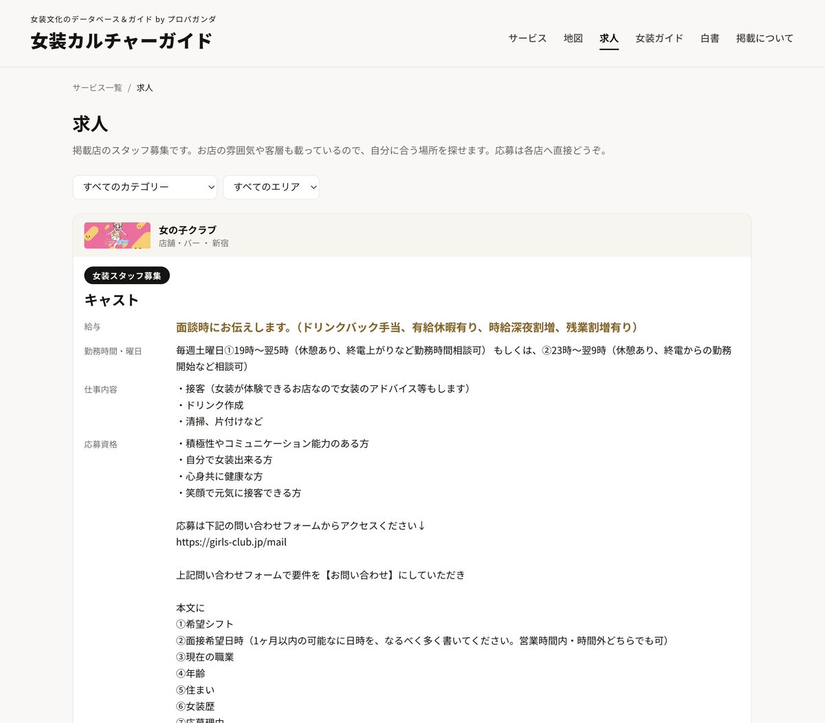 ____usaco's tweet photo. 女装カルチャーガイドに、地図と求人ページを追加しました！

全国のお店を地図から探せるようになりました🗺️

有料掲載プランも値下げしました。
��料掲載では、目立つ位置への掲載・求人掲載・お知らせ投稿が利用できます。

https://t.co/mSWENe0pRH https://t.co/D1HKj8RVxF
