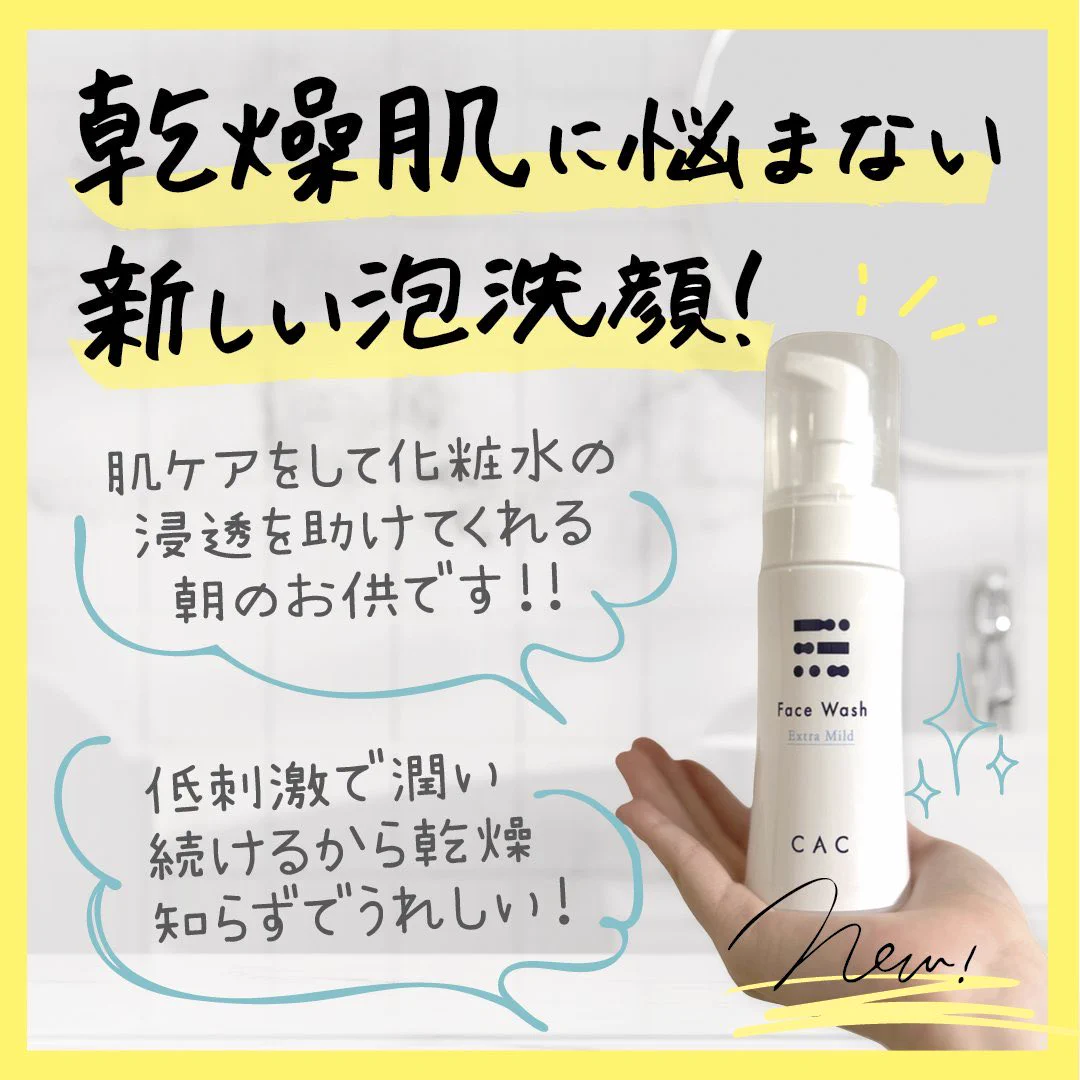 公式】CAC(シーエーシー)/CAC化粧品（創業47年の化粧品メーカー） в X