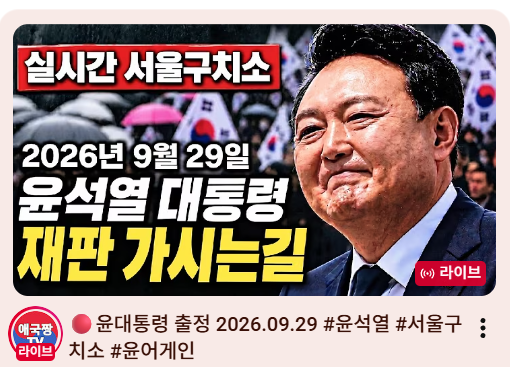 free57065017481's tweet photo. 오늘 우리 대통령님께서 아침일찍 재판나가십니다.
8시 좀 넘어서 나가시지 않을까 싶습니다.
꼭 기억해 주시고 응원 부탁드립니다.

우리가 해야할 1순위는 우리 대통령님 응원하고 지키기 입니다.

오직윤석열
윤어게인 🇰🇷 https://t.co/4YnbvxbB4D