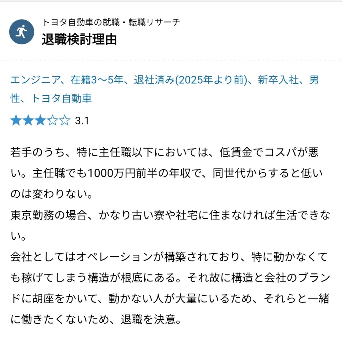 nomi_investor's tweet photo. 【悲報】
トヨタ自動車に入社して「構造的に特に動かなくても稼げてしまう」という圧倒的強者の優位点に気づいておきながらなぜかそれを理由に退職してしまう若気の至りが見つかる https://t.co/qgPdS2wuFn