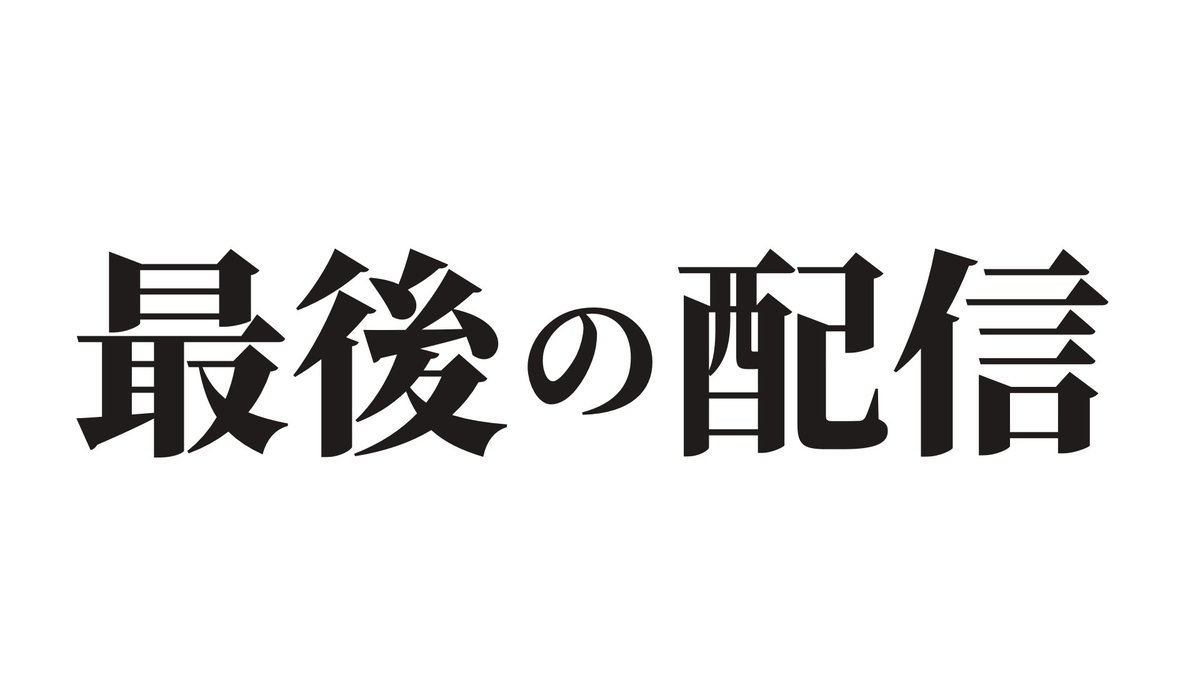 Chocolat_Vtuber's tweet photo. ⚠️おはしょこらん⚠️

無期限休止前の【最後の配信】
枠を立てしましたჱ̒՞ ̳ᴗ ̫ ᴗ ̳՞꒱

·.⟡┈┈⟡.·
 ⏰9月30日(水) 17:00～
 🔴【 最後の配信 】歌って喋って飲んで！
🔗https://t.co/U9qP3Wv6mA
·.⟡┈┈⟡.· 

これで本当に最後‼️

ココショコラ最後‼️

本当に会いに来て…

 #おはようVtuber️ https://t.co/3m7i2t6TRX