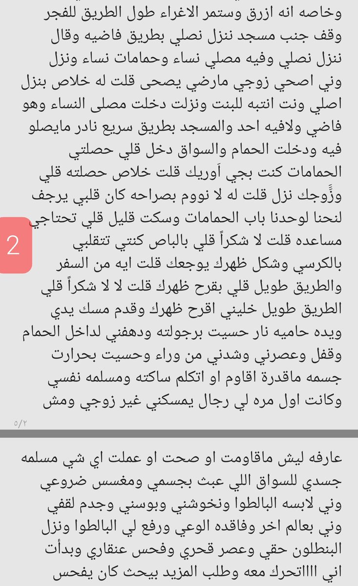 h_dlw62761's tweet photo. قصه اليوم (وهبيه والسواق )اعطوني رأيكم في القصه🔞ريتويت 💝 لايك
📖   الجزء الاول 
واللي يسألني: من وين أجيب القصص
حطيت لكم الرابط في المنشور المثبت 📌

#قصص https://t.co/CT3h543iB9